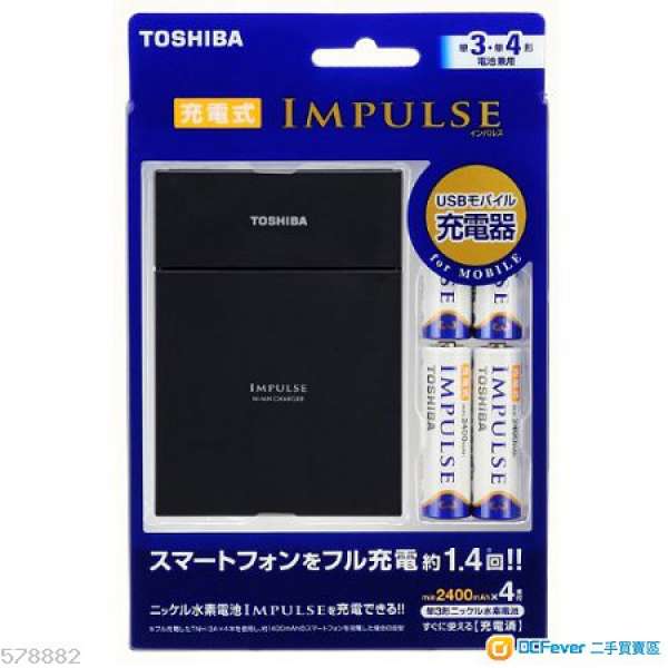 【日本直送】Toshiba兩用充電器 使用4粒AA電 手機充電器