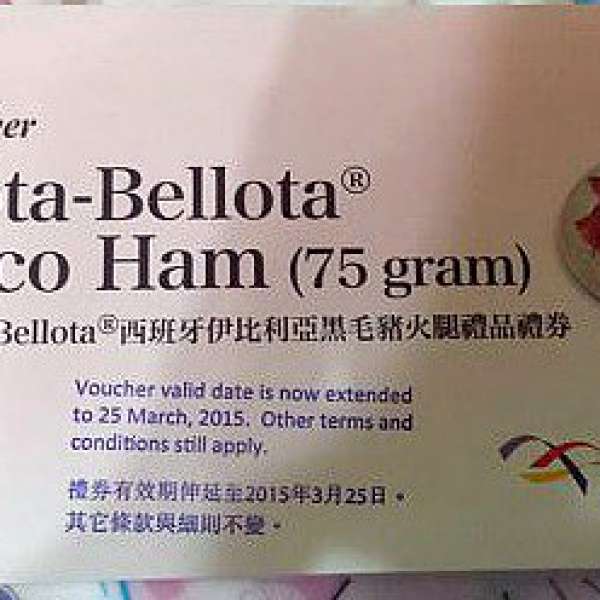 ifc Bellota-Bellota Iberico Ham (75g) 西班牙伊比利亞黑毛豬火腿禮品禮券 (多張)