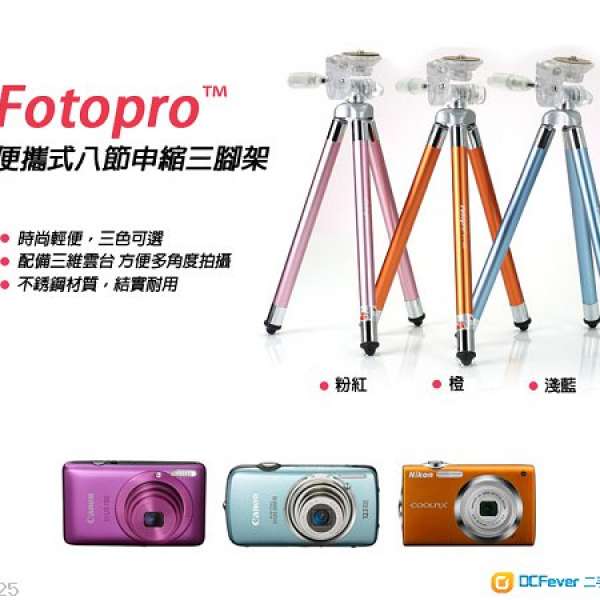 全新 Fotopro 便攜式八節申縮三腳架 連手機夾