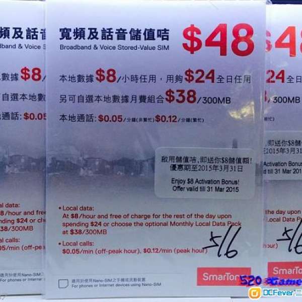 香港數碼通 SmarTone 儲值咭 $48面值 電話卡 smartone 4G LTE上網卡(售$30)