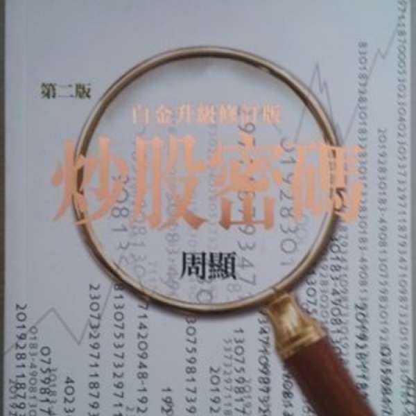 三本《周顯》的股票及投資書籍