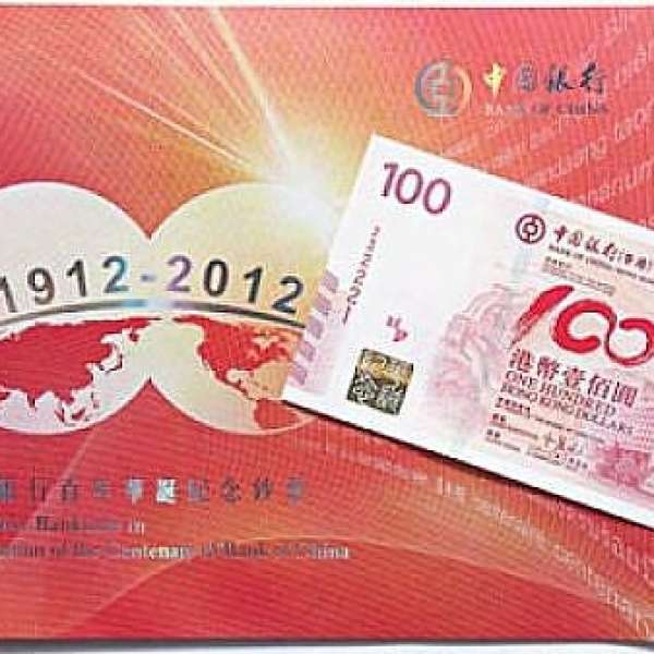 中國銀行百周年紀念鈔