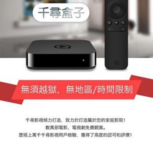 二手 千尋盒子增強版 四核心 電視盒 Android TV盒 香港原廠保養