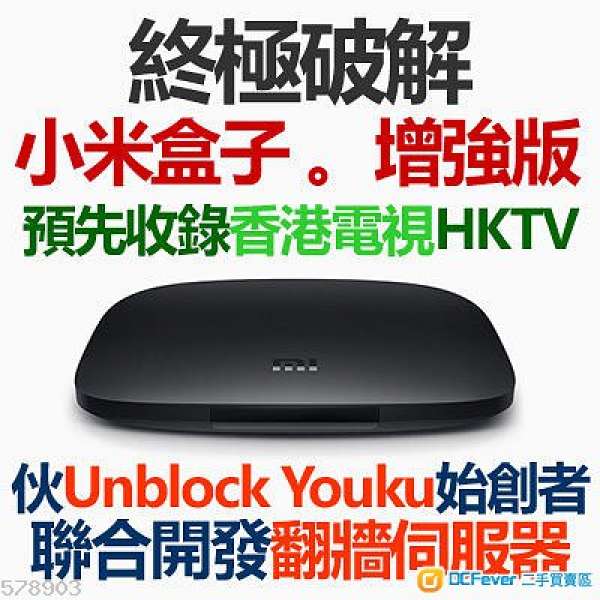 率先睇HKTV小米盒子3增強版 PPS 芒果 樂視 搜狐 PPTV 優酷 土豆 VIP 三腳牛