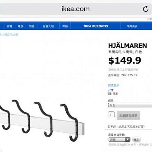 全新 IKEA HJALMAREN 五掛鈎毛巾衣物掛架