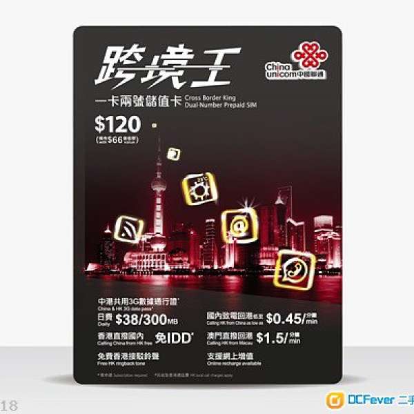靚號 售中國聯通跨境王一卡兩號儲值卡 SIM card xxxxx99-89-79
