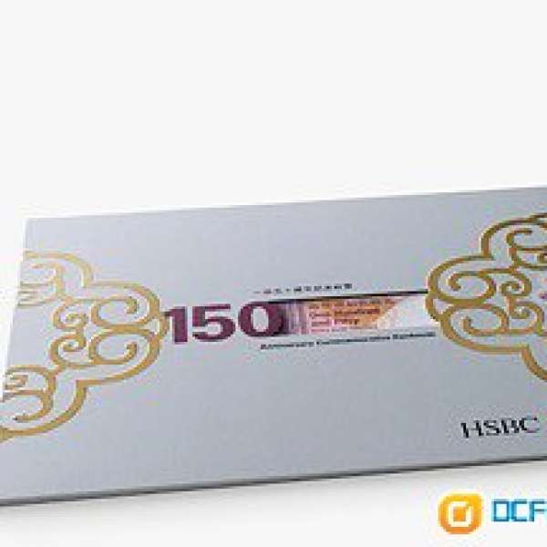 HSBC 匯豐150週年記念鈔 單張 豹子號