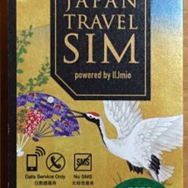 日本 Japan Travel Sim Nano (IIJmio) (1GB)