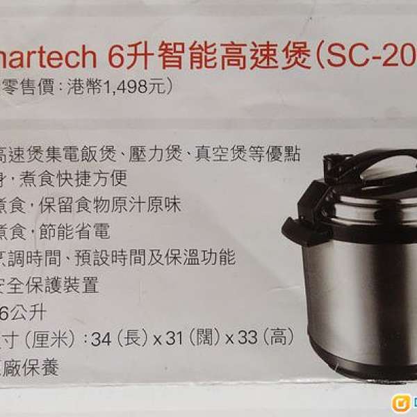 Smartech 6L 智能高速煲