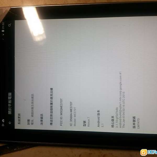 Nexus 7 ME370T (破屏幕)