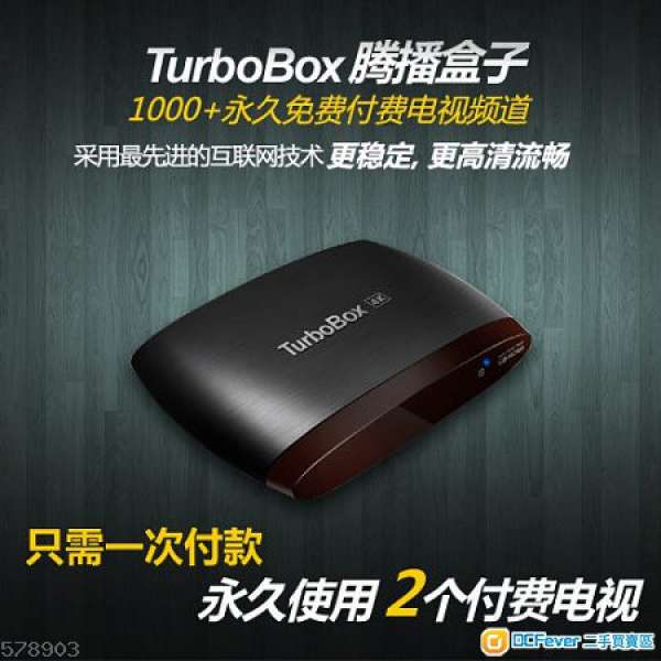 推介 TurboBox 騰播盒子 8核 8G ROM 帶2個永久性付費電視 內置翻牆18+ 樂視 pptv vi...