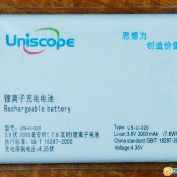 uniscope 手機電池
