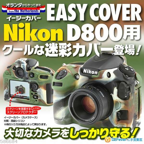 easyCover Silicone Skin Camera Case相機矽膠套 for Nikon D800/D800E