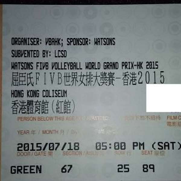 屈臣氏FIVB世界女排大獎賽 - 香港2015門票2張