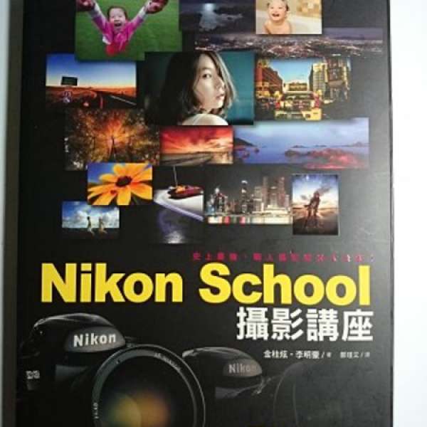 95%新 Nikon School  攝影講座
