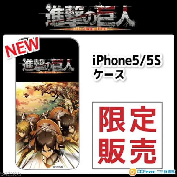 進擊の巨人 iPhone5/5S case -  調查兵團版