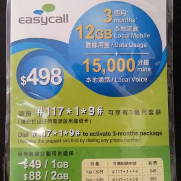 Easycall one2free csl 90日12gb上網+15000分鐘 3g 流動數據儲值咭 電話卡 data pr...