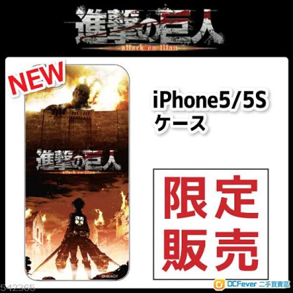 進擊の巨人 iPhone5/5S case -  巨人版