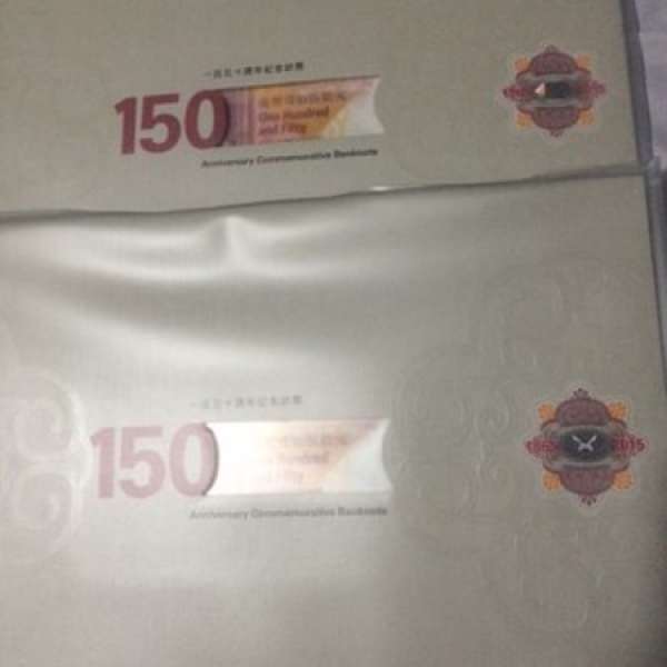 HSBC 匯豐150週年紀念鈔票 未開封 有2套