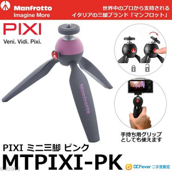 Manfrotto PIXI Mini Tripod 腳架 日版日本直送正貨 送 手機夾 夜景拍攝可用於 iPh...