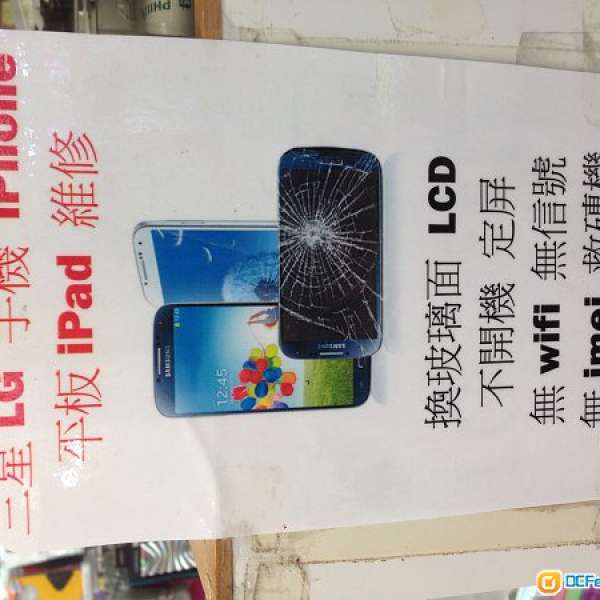 即場維修 Note2爆玻璃 Note2爆mon Samsung Galaxy S4 S3 Note3 爆mon 爆玻璃 iphone