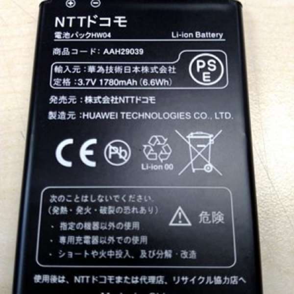 NTT (華為 HB5F2H)  1780mAH 電池 適用 E5372, EC5377U 與E5375 4G Pocket WIFI