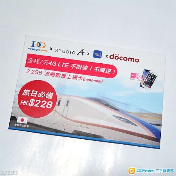 日本 7 天 DOCOMO 上網電話卡 全 2.2 GB 4G LTE 數據 $130 包郵 (只限本地平郵)