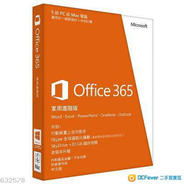 出售 Microsoft Office 365 家庭和學生版 5用戶版本  (永久版本）