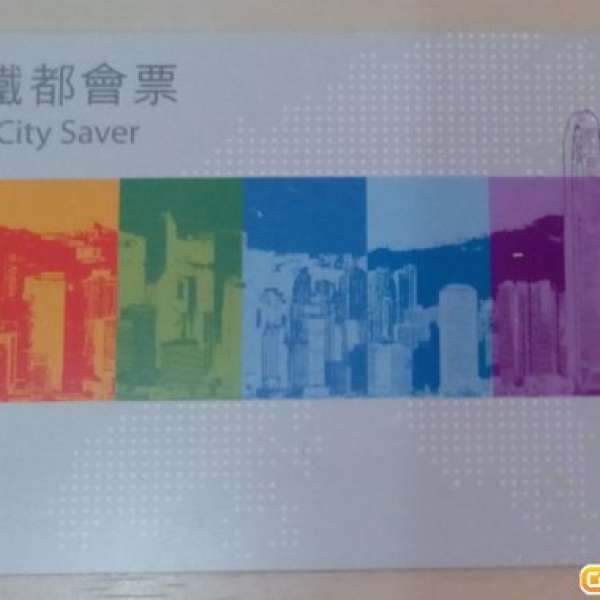港鐵~ 都會票 - MTR City Saver