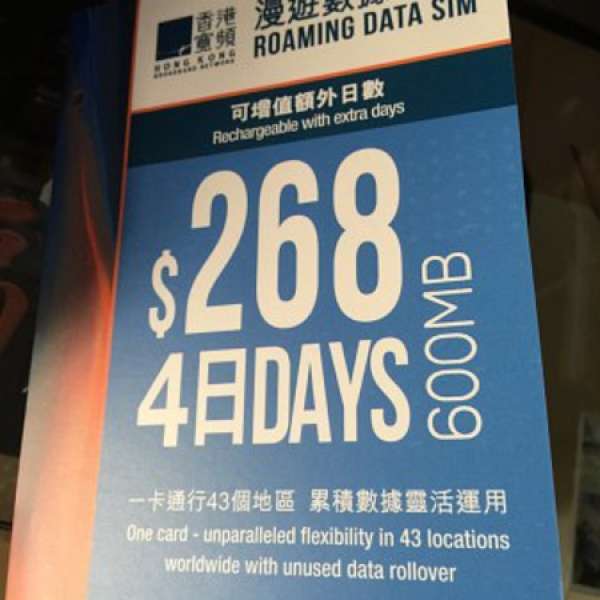 平過半價。香港寬頻 上網寬頻卡，4日600MB  HKBN  「漫遊數據SIM卡」Roaming Data ...