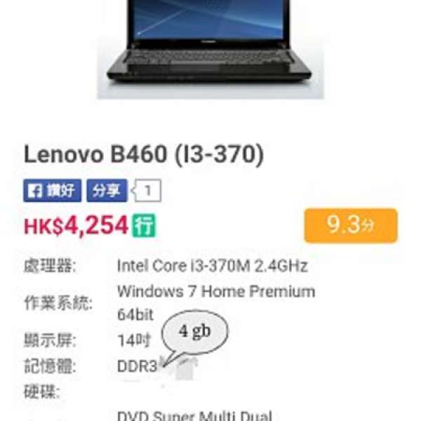 lenovo B460 i3 4gb 手提電腦包火牛同電池$380。唔着機。
