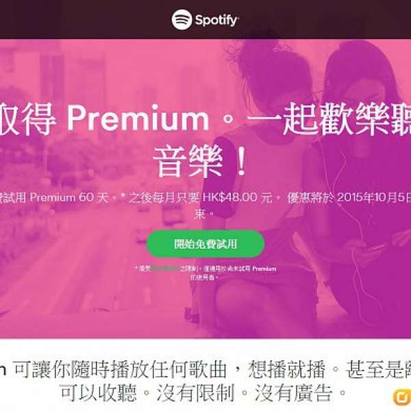 Spotify Premium 音樂 MP3 1年會籍禮品卡