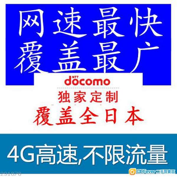 日本最快達摩7天DOCOMO不限流量電話手機上網卡