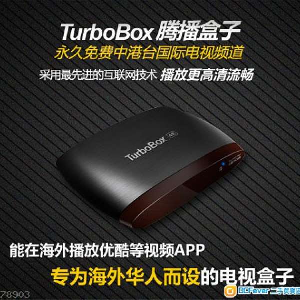 推介【 TurboBox 】8核 8G ROM 永久免費國際頻道 內置翻牆18+ 芒果 優酷 vip 附Pla...