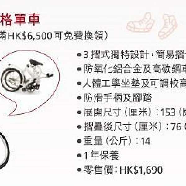 20吋3摺式動感型格單車(信用卡贈品) 東亞信用卡贈品