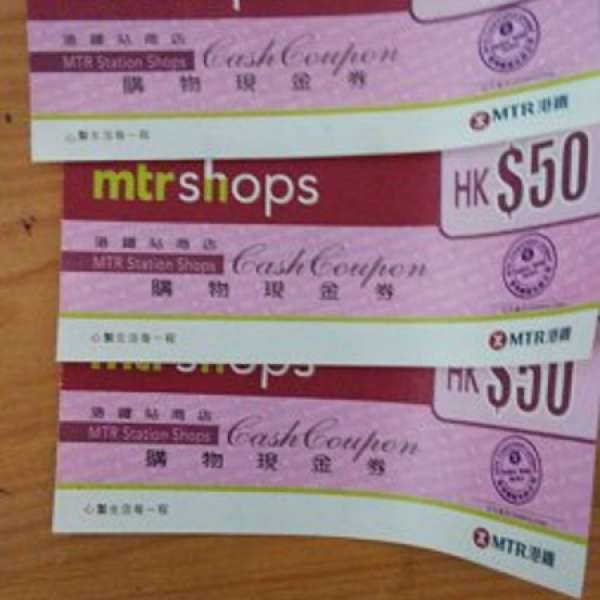 港鐵站商店購物現金券($50)X3