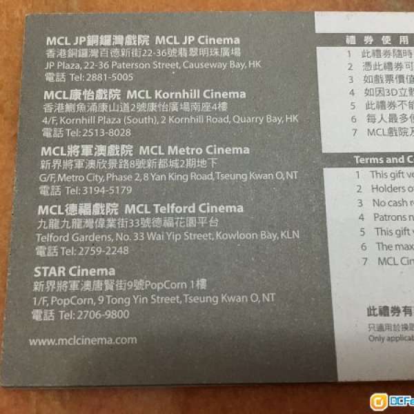 MCL 洲立影藝 STAR Cinema 禮券共四張