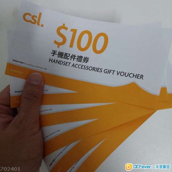 csl手機配件禮券$100/9張平售$$600