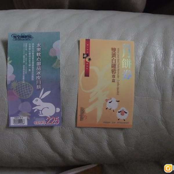 榮華雙黃白蓮蓮蓉月餅券 聖安娜水果軟心御品冰皮月餅券