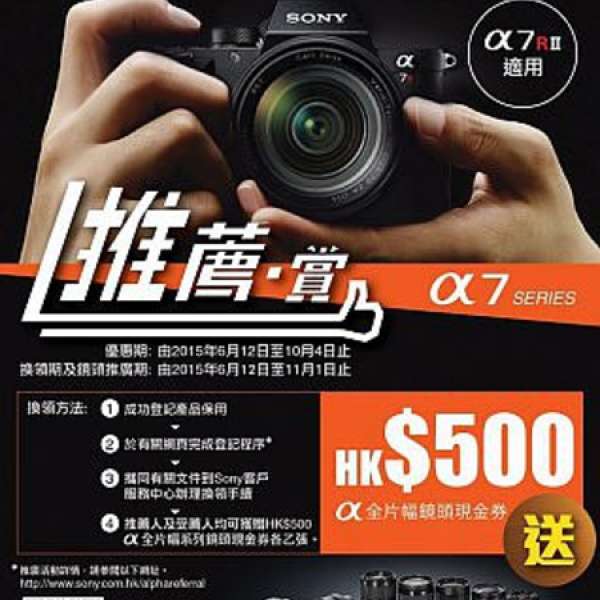 SONY a7 a7ii a7r a7rii a7s a7sii 推薦計劃 (尋找受薦者)