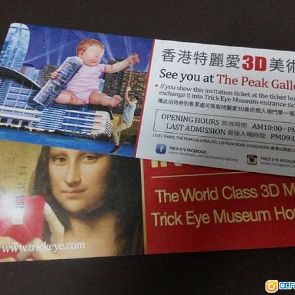 香港特麗愛3D美術館門票 $140 兩張