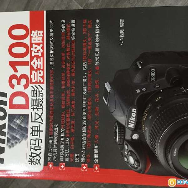Nikon D3100 單反完全攻略