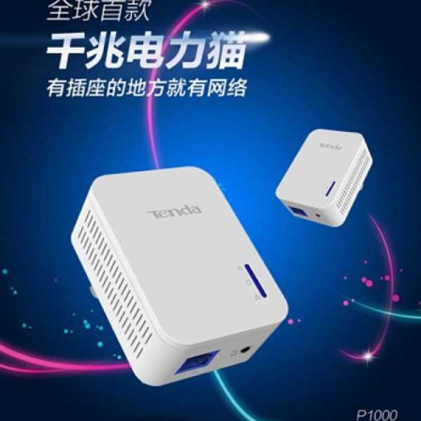 (Home Plug) Tenda P1000(真1000m)一對 及 PA500 (無線300m)一隻 【合對速度有要求...