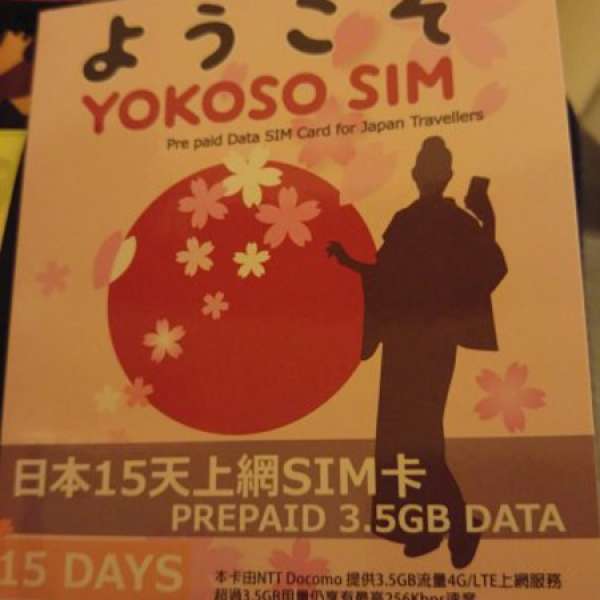 全新未用3.5GB/15天4G LTE DOCOMO日本數據卡