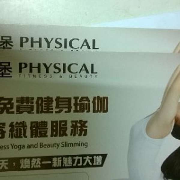 舒適堡Physical四個月健身卡