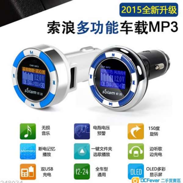 FM MP3 Transmitter + Voltage Meter + 2 x USB charger