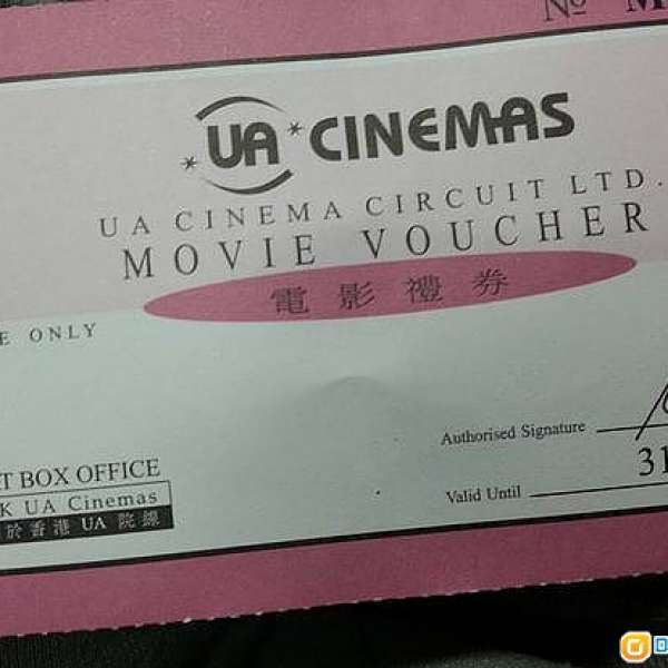 UA Cinema Movie Voucher 2D電影禮券 有效期 :31/1/2016