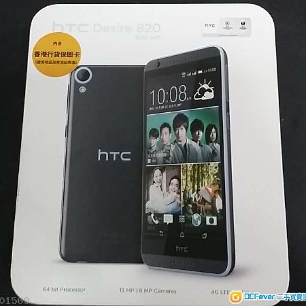 HTC Desire 820u 盒,說明書,收據,Box,Menu,Invoice Receipt - 只在西鐵線柯士甸交站...