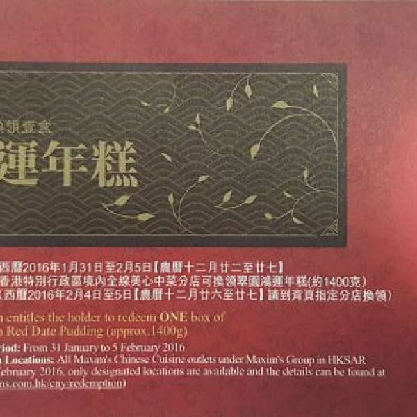 Jade Garden Red Date Pudding Coupon