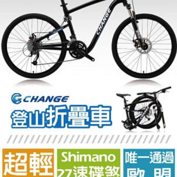 台灣製✰✰ CHANGE DF-609D B/W (黑白色) 可摺 爬山單車 MTB Shimano 27速 (另有DF...